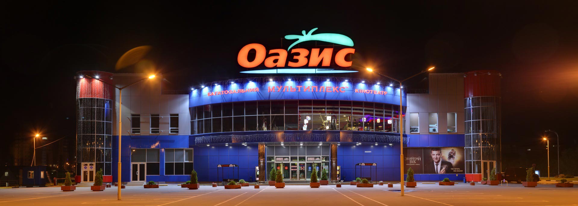 Oasis Shopping and Entertainment Centre
