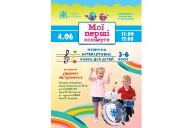 Мої перші концерти